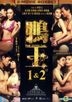 The Gigolo 1 & 2 2-Movie Boxset (DVD) (Hong Kong Version)