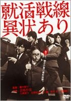 Shukatsusensen Ijyo Ari (DVD) (Japan Version)