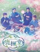 和風喫茶鹿楓堂 DVD BOX (日本版)