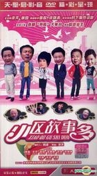 Xiao Qu Gu Shi Duo (H-DVD) (End) (China Version)