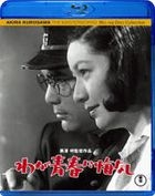 青春無悔 (1946) (Blu-ray) (日本版)