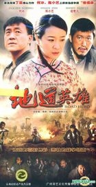 Road Hero (DVD) (End) (China Version)