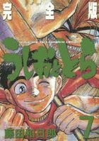 Ushio to Tora 7 (Complete Edition)