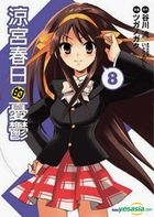 Liang Gong Chun Ri De You Yu (Vol.8)