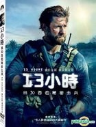 13 Hours: The Secret Soldiers of Benghazi (2016) (DVD) (Taiwan Version)