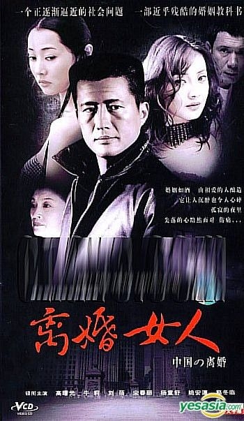 YESASIA : 中国式离婚2 又名: 离婚女人(22集) (完) (中国版) VCD