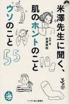 Yesasia Yonezawa Sensei Ni Kiku Hada No Honto No Koto Uso No Koto Gojiyuugo Yonezawa Fusaaki Books In Japanese Free Shipping