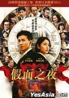 Masquerade Night (2021) (DVD) (English Subtitled) (Hong Kong Version)