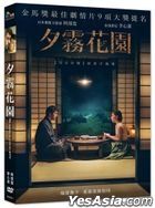 The Garden of Evening Mists (2019) (DVD) (Taiwan Version)
