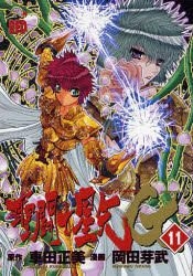 YESASIA: Saint Seiya Episode G 11 - Okada Megumu, Kurumada Masami ...