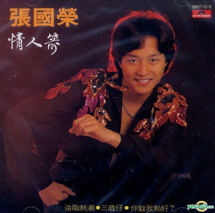 B-1 張國榮 張国栄 レスリー・チャン Leslie Cheung LESLIE CD