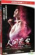 The Incredible Truth (2012) (DVD-9) (China Version)