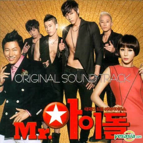 YESASIA: Mr. Idol OST Music - Korean Movie Soundtrack, Nam Gyu Ri