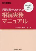 giyousei shiyoshi no tame no souzoku jitsumu maniyuaru