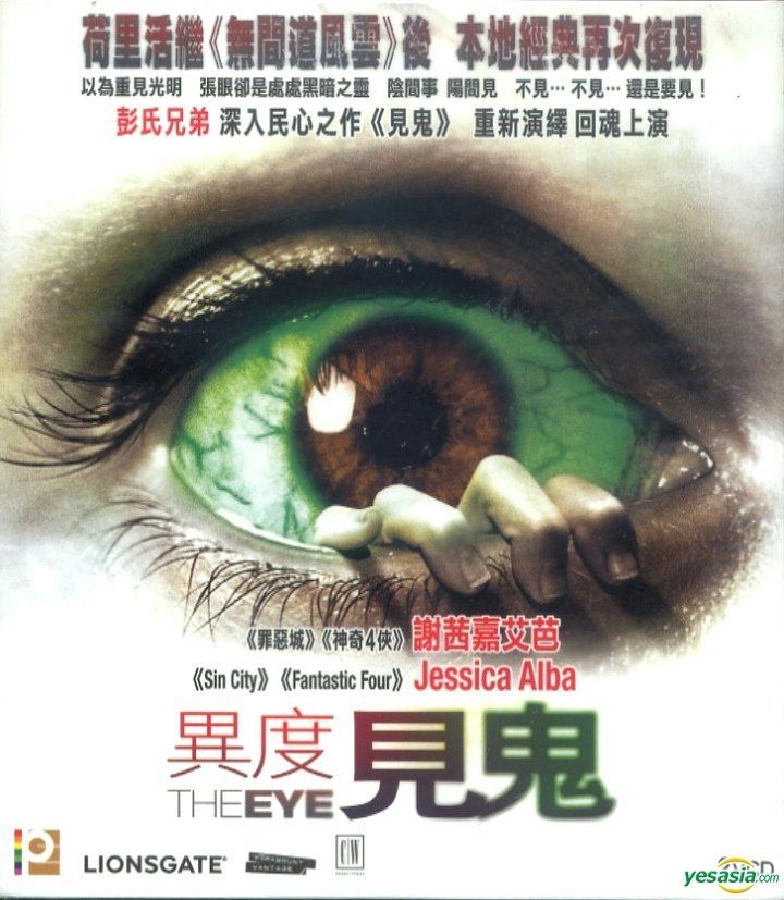 YESASIA: The Eye (VCD) (Hong Kong Version) VCD - パーカー