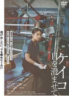 惠子的凝視 (DVD) (日本版)