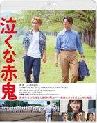 不要哭赤鬼 (Blu-ray)(日本版)