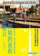從謊言開始的旅程 (DVD) (台灣版) 