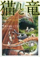 The Cat and The Dragon