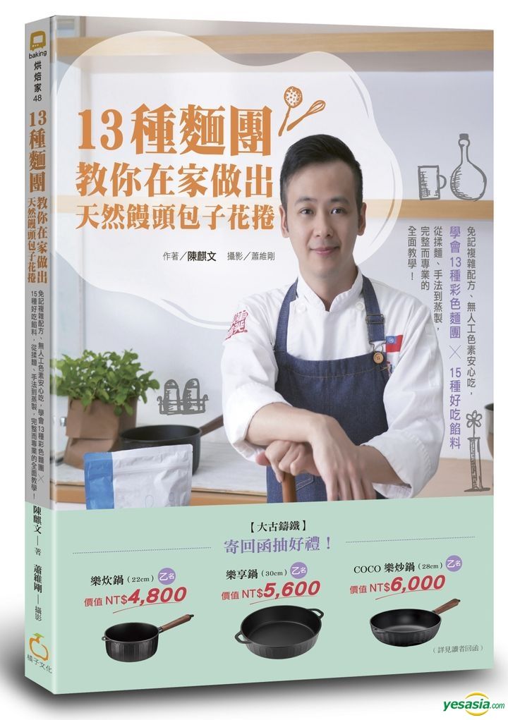 YESASIA: 13 Zhong Mian Tuan Jiao Ni Zai Jia Zuo Chu Tian Ran Man Tou ...