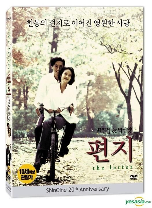 YESASIA: The Letter (DVD) (First Press Edition) (Korea Version