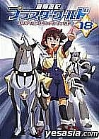 YESASIA: 冒険遊記プラスターワールド 18＋オリジナルサウンド