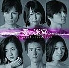 Ai no Meikyu Original Soundtrack (Japan Version)