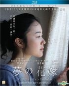夢之花嫁 (2016) (Blu-ray) (導演剪輯版) (香港版) 