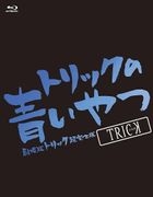 Trick no Aoiyatsu - Theatrical Edition Trick Complete Edition Blu-ray Box - (Blu-ray)(Japan Version)