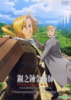 YESASIA: Fullmetal Alchemist - Brotherhood (DVD) (16) (End) (Taiwan  Version) DVD - Proware Multimedia International Co., Ltd. - Anime in  Chinese - Free Shipping - North America Site