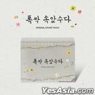 When Life Gives You Tangerines OST (Netflix Drama)