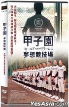 Koshien: Japan's Field of Dreams (2019) (DVD) (Taiwan Version)