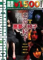 Akumu no Isu (DVD) (Japan Version)