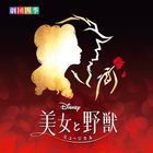 Disney 'Beauty and the Beast' Gekidan Shiki Original Cast Recording (Japan Version)