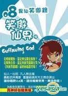Guffawing God 8 (End)