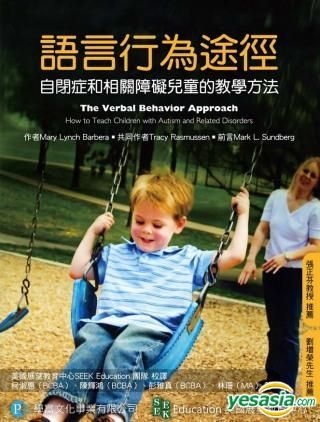 YESASIA: The Verbal Behavior Approach : How To Teach Children With ...