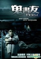 Dorm (DVD) (DTS Version) (Hong Kong Version)