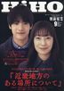 映画秘宝 ２０２５年９月号