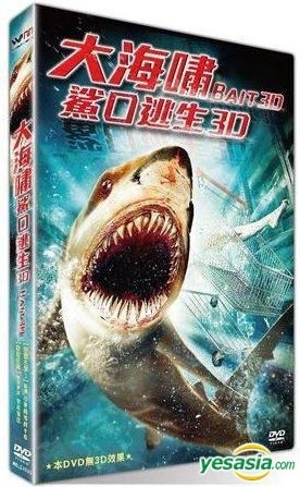 YESASIA: パニック・マーケット3D (2012) (DVD) (台湾版) DVD