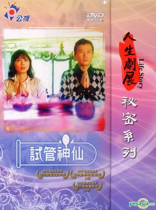 YESASIA: Shi Guan Shen Xian (DVD) (Taiwan Version) DVD - Sun Peng ...