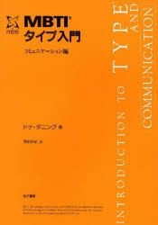 YESASIA: MBTIタイプ入門 コミュニケーション編 - D