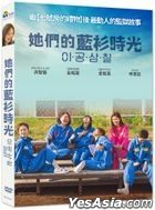 她们的蓝衫时光 (2022) (DVD) (台湾版)