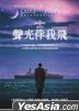 声光伴我飞 (1998) (DVD) (香港版)