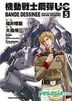 Mobile Suit Gundam UC Bande Dessinee (Vol.5)