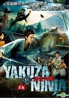 忍者大戰 (DVD) (上集) (台灣版) 