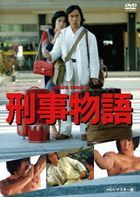 Keiji Monogatari HD Remastered Edition (DVD)(Japan Version)
