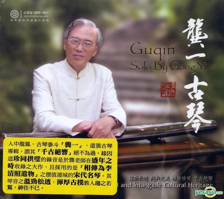 YESASIA : 龚一 古琴 DSD (中国版) 音乐 - 龚一, 纯音乐, 深圳音像公司 - 国语音乐 - 邮费全免 - 北美网站