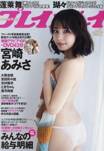 YESASIA: Weekly Playboy 20672-02/13 2023 - Ji Ying She - Japanese 