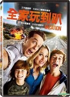 Vacation (2015) (DVD) (Taiwan Version)