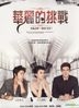 スキップ・ビート！～華麗的挑戦～ (DVD) (台湾版)